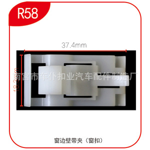คลิปหนีบขอบหน้าต่างเรียบลื่น R58 37.4 มม. X 18.3 มม. ตัวยึดอัตโนมัติอเนกประสงค์ - Product Image 1