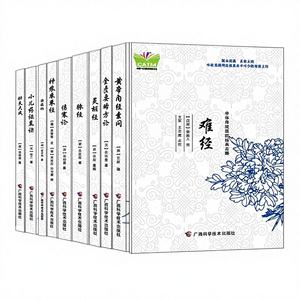 Libri Classici della Medicina Tradizionale Cinese: Jin Gui Yao Lue di Zhang Zhongjing, Shu Jing, Shang Han Lun, Wen Yi Lun, Zhen Jiu - Product Image 1