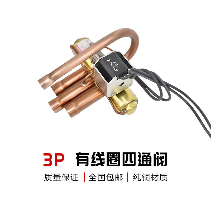 วาล์วสี่ทางแบบ 3P พร้อมคอยล์