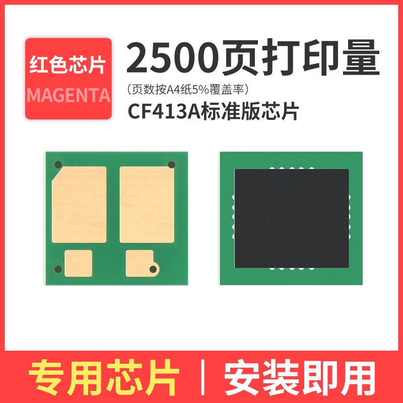 2500 pages CF413A Red Chip