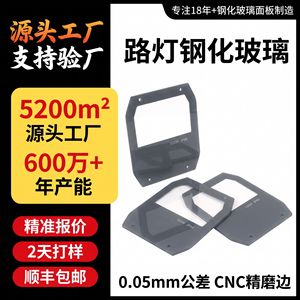 Cristal templado Xingpengfeng para farolas de 5 mm, transparente, alta transmitancia, IP66, cubierta para accesorios de iluminación de 100 W - Product Image 4