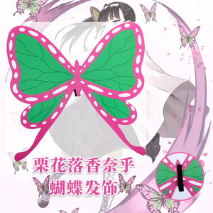 Demon Slayer: Kimetsu no Yaiba Kochou Shinobu Tsuyuri <span class=keywords><strong>Kanao</strong></span> pajarita horquilla Anime Show disfraz sombreros Anime <span class=keywords><strong>Cosplay</strong></span> Prop - Product Image 3