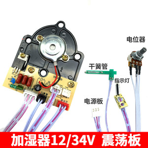 แผงควบคุมเครื่องทำความชื้น 12v 28v 34v แผงวงจรอัลตราโซนิกพร้อมไฟแสดงสถานะสำหรับใช้ในครัวเรือน - Product Image 5