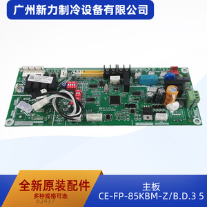 Carte de commande principale pour unité de ventilo-convecteur Ce Fp 85kbm Z B D 3, assemblage de carte mère pour climatisation centrale, numéro de pièce 17126200000437 - Product Image 3