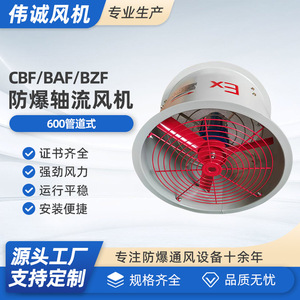 Weicheng CBF/BAF/BZF-600 380V Explosion-Proof <b>Axial</b> <b>Flow</b> Exhaust <b>Fan</b> Industrial Plant Farm Ventilation AC Current Aluminum - Product Image 6