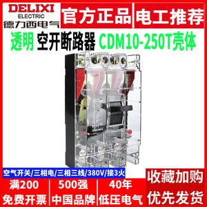 Interruptor Automático de Caja Moldeada Delixi CDM10-250T/3300, 200A/250A, Interruptor Principal Trifásico, Caja Moldeada Transparente - Product Image 2