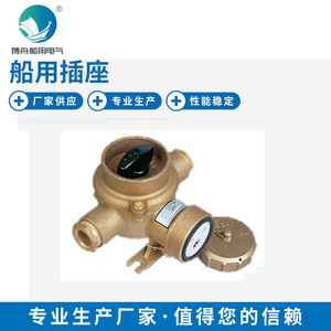 Prise marine étanche en cuivre CZKS2-2/7D2 avec interrupteur, prises et fiches étanches - Product Image 3