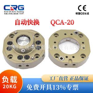 CRG Entrega Directa de Fábrica: Dispositivo de Cambio Rápido Automático de 20 kg para Pistola de Fin de Línea de Robots, Categoría de Adaptación - Product Image 5