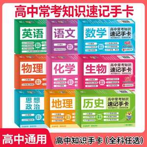 हाई स्कूल कॉलेज प्रवेश परीक्षाओं के लिए 9 वॉल्यूम सेट त्वरित-संदर्भ कार्ड-भौतिकी गणित-डिजिटल प्रिंटिंग चीन बनाया गया - Product Image 4