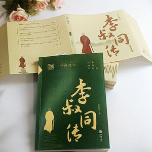 Libro Autobiográfico de Li Shutong, Clásico, Inspirador y de Auto-Realización, Entrega Rápida y Original desde China - Product Image 4