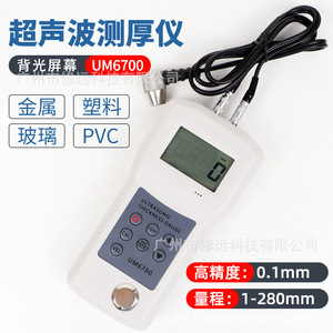 Jauge d'épaisseur ultrasonique UM6700 1,0-280 mm pour la mesure du métal, du plastique, du PVC et du verre - Product Image 5