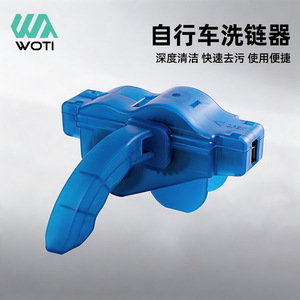 Limpiador de cadena de bicicleta Yueli, azul, de plástico, portátil, para limpieza de bicicletas de montaña. - Product Image 3