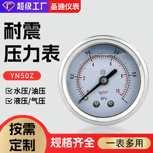 เกจวัดแรงดันทนแรงกระแทก YN50Z ขนาด 50 มม. 0-10MPa สำหรับน้ำมันไฮดรอลิก น้ำ และลมแบบไดอะแฟรม - Product Image 4