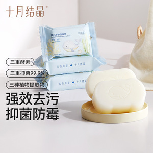 Savon à lessive pour bébé October Crystalline, 80g, doux, antibactérien, pour les vêtements des nourrissons - Product Image 1