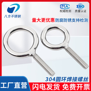 Eight Directions 304 Stainless Steel Ring Bolt Eyelet Screw With Extended Thread Standard Grade B A2-70 Communication Equipment - Product Image 2