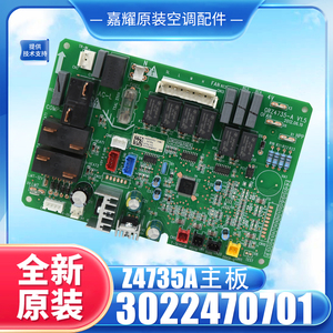 Carte mère Gree Z4735A 3022470701, carte de commande d'origine pour climatiseur, unité de conduit, PCB interne - Product Image 4