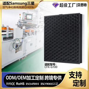 ไส้กรองเครื่องฟอกอากาศที่ดีที่สุด H13 H12 H11 True Hepa คาร์บอนกัมมันต์ สำหรับ Samsung CFX G100 C100 D100 - Product Image 5