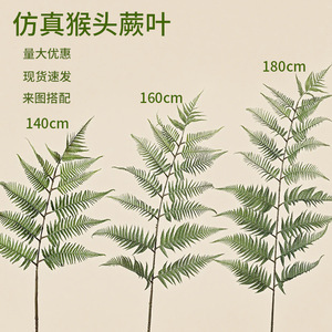 Plante décorative Dream Castle, feuilles de fougère artificielles en forme de tête de singe, 140cm, 160cm, 180cm, pour la décoration de la maison et du jardin - Product Image 1