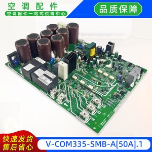 V-Com335-Smb-A50A.1 บอร์ดขับคอมเพรสเซอร์ 50A โมดูลอินเวอร์เตอร์สำหรับเครื่องปรับอากาศแบบแยกส่วนมีเดีย ปาร์ท - Product Image 4