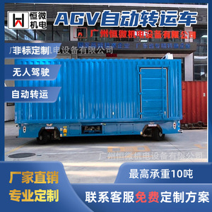 Vehículo Autónomo Hengwei AGV con Capacidad de Carga de 10T, Navegación Interior y Exterior, Solución Logística de Transferencia Automática - Product Image 2