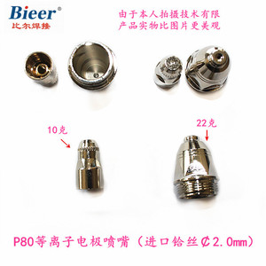 Bieer P80 Plasma Cutting Electrode Nozzle 2.0mm Hafnium Wire For P80 Gun - Product Image 3