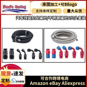 ชุดท่อน้ำมันเชื้อเพลิง PTFE แบบถักไนลอน Haofa ชุด 6 ชิ้น สำหรับการปรับปรุงยานยนต์ - Product Image 5