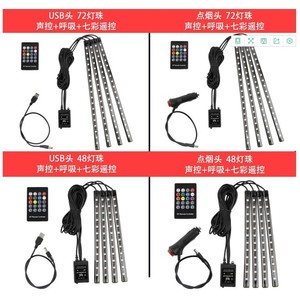 <b>Car</b> ambient lighting, one-to-four <b>car</b> <b>interior</b> modification lighting, seven-color voice-controlled LED decorative ambient lighti - Product Image 5