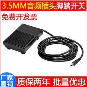 Interruptor de pie metálico TFS-1 con conector de audio de 3.5mm, DC 24V 3A SPST, pedal antideslizante con cable para uso industrial - Product Image 5