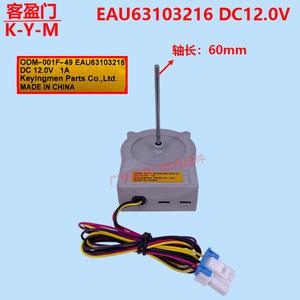 Motor de ventilador para refrigerador y congelador LG 12V Eau63103216 para piezas de electrodomésticos - Product Image 2