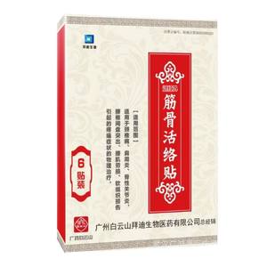 Baiyunshan uzak kızılötesi vücut aktivasyon yama <span class=keywords><strong>Dubai</strong></span> biyo kutu başına 6 yamalar Dropshipping mevcut - Product Image 1