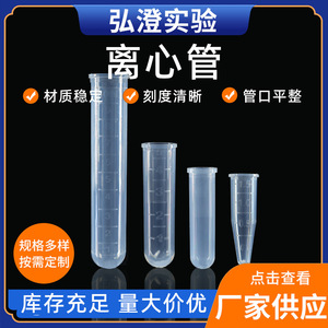 Disposable <b>Plastic</b> Centrifuge <b>Tubes</b> 1.5 2 5 10ml Capless Pointed Bottom Round Bottom EP <b>Tubes</b> Transparent Sample <b>Tubes</b> - Product Image 4