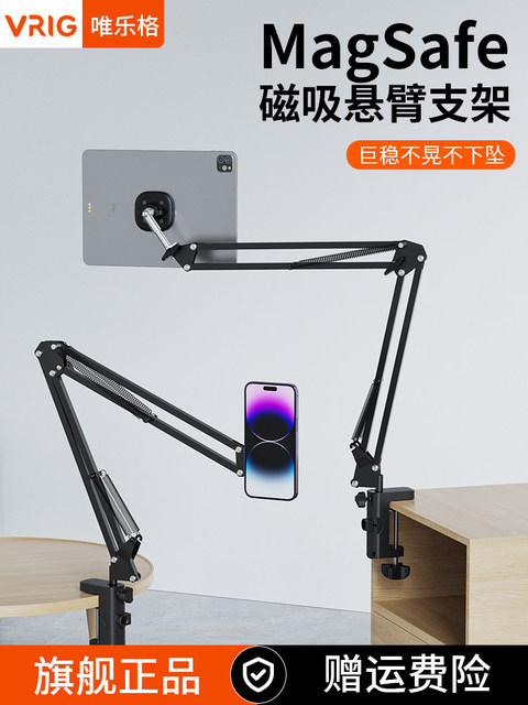 Vrig Weilige MG 09 Cantilever iPad Magnetic Bracket Magsafe Lazy Desktop Tablet Mechanical Arm Support Switch Support Stand Bedh