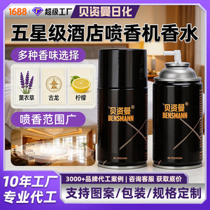 สเปรย์น้ำหอมปรับอากาศเบนส์มันน์ พลาสติก สำหรับใช้ในโรงแรม มีกลิ่นหอม - Product Image 5