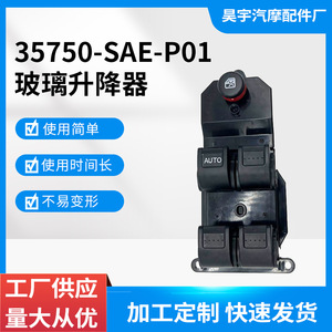 สวิตช์ควบคุมกระจกไฟฟ้า Bao Pai รุ่น 35750-SAE-P01 สำหรับรถยนต์ฮอนด้า ฟิต - Product Image 5