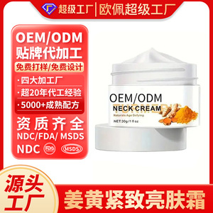 Crema de Cúrcuma para el Cuello OEM ODM 30g, Crema Reafirmante, Antiedad e Hidratante para el Cuidado del Cuello - Product Image 3