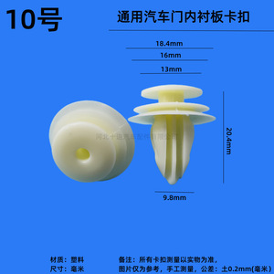Geely <b>Door</b> Panel Clip JQ690E82 Nylon Fastener For Interior <b>Trim</b> Repair - Product Image 4
