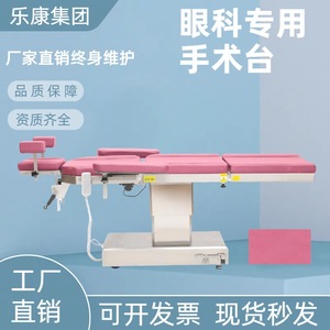 Electric Operating Table LKDS-VI CE Certified Multi-Functional For Ophthalmic And Medical Aesthetic Use - Product Image 5
