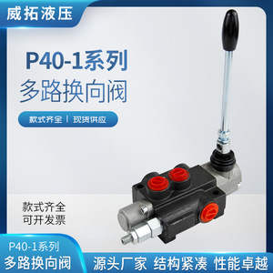 Vanne hydraulique multivoies série P40 Weituo Hydraulics, vanne de commande directionnelle manuelle, inversion de direction, utilisation en métallurgie - Product Image 4