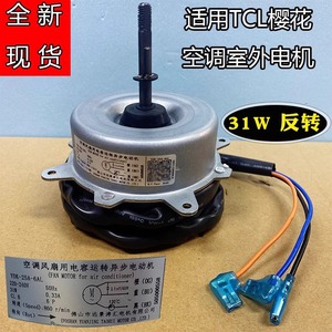 พัดลมมอเตอร์ภายนอกเครื่องปรับอากาศทีซีแอล รุ่น YDK 25A 6AL 31W อะไหล่สำหรับซ่อม - Product Image 4