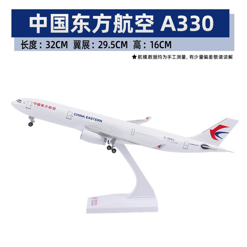 6-จีนตะวันออกสายการบิน A330