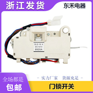 Serrure de porte électronique à retardateur DLS DLS-18A pour machine à laver avec faisceau de câblage pour réparation d'appareils électroménagers - Product Image 5