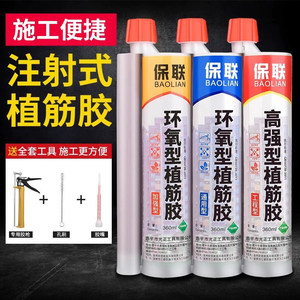 Baolian Epoxy Injection Rebar <b>Adhesive</b> 360ml High Strength <b>Construction</b> Grade For Concrete Reinforcement - Product Image 1