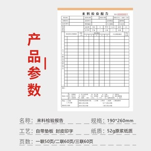 Fiche de contrôle qualité pour rapport d'inspection des matériaux entrants, papier carbone 16mo, copie Sanlian, usage commercial - Product Image 2