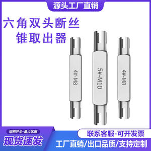 เครื่องมือถอดเกลียวหกเหลี่ยมแบบสองด้าน สำหรับถอดสกรูและน็อต - Product Image 6