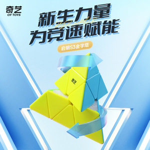 Qiyi Qiming S3 Pyramid 3x3 Magic Cube Jouet éducatif stimulant le cerveau pour enfants - Product Image 1