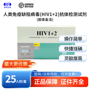 ชุดตรวจหาแอนติบอดี HIV1+2 บลูครอส 25 การทดสอบ วิธีการตรวจวินิจฉัยด้วยคอลลอยด์โกลด์ - Product Image 5