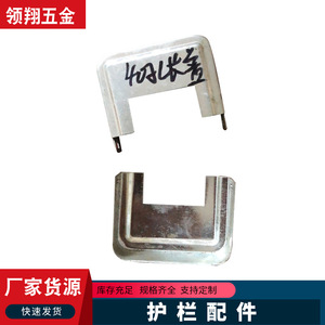 Accessoire de quincaillerie pour garde-corps, pièce métallique estampée pour la construction et l'usage domestique - Product Image 5
