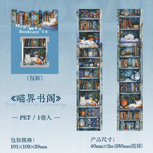 Libreria incantata serie lettura manuale paesaggio decorazione 1 rotolo anello adesivo adesivo da parete per animali domestici - Product Image 6