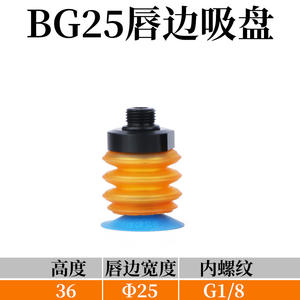 Boquillas de Ventosas de Vacío BGI25 34 41 BGI48 BGI63 para Brazos Robóticos, para Agarrar Envases Blandos y Bolsas de Infusión - Product Image 6