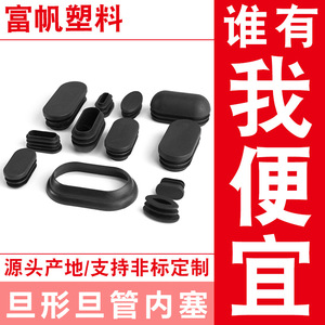 Bouchon ovale Fufan pour tube 15x30 20x40 25x50 30x60 pour l'industrie du meuble, provenant de Foshan, Chine - Product Image 5